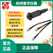 爱华AWA6258测振仪振动计延长线延伸线（配AWA84152振动传感器用）