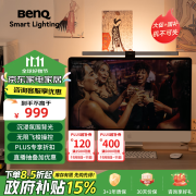 明基(BenQ) ScreenBar Halo屏幕挂灯电脑灯显示器灯智能护眼无线操控