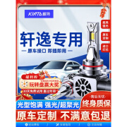 鲸特适用日产经典轩逸led大灯泡改装强光14代远近光灯21老款车灯雾灯 [旗舰款]对装 近光灯日产轩逸2006-2019年经典