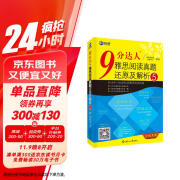 新航道 9分达人雅思阅读真题还原及解析5 剑14真题题库 IELTS出国考试复习资料留学书籍剑桥真题词汇雅思题库阅读真经