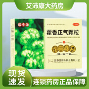 回春堂  藿香正气颗粒 10g*6袋  解表化湿,理气和中 用于暑湿感冒 头痛身重 胸闷 1盒装