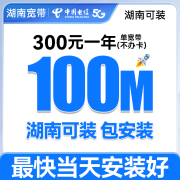 中国电信湖南长沙电信宽带千兆光纤家用租房上门安装非移动联通 【预约】电信纯宽带100M一年300 湖南可装