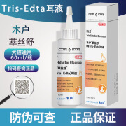 【京仓/顺丰当日发】木户元康木户萃丝舒洗耳液Tris-Edat洗耳液宠物狗狗猫木户元康皮肤喷雾抗菌剂 木户萃丝舒耳液60ml