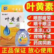 爱士康元叶黄素眼部护理液 医用冷敷凝胶15g 1瓶装