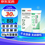 明优欣 氧化锌硫软膏50g用于疥疮和湿疹