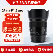 VILTROX唯卓仕27mm F1.2 Pro自动对焦镜头APS-C画幅富士口尼康口索尼口大光圈人像适用X/E/Z卡口微单相机 AF 27/1.2 Pro Z+UV镜 标配