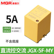 MGR导轨式固态继电器 JGX-5F-MY  -5DD-Y 8脚直流控交流 JGX-5F-MY(不含底座)