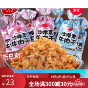 家城牛肉干辣条约18g/袋素牛肉校园怀旧牛肉粒素肉零食品 沙爹牛肉干 1g 沙爹牛肉干 20袋