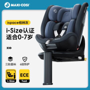 迈可适Maxicosi迈可适儿童安全座椅婴儿车载0-3-12岁新生儿汽车用isize iSpace【柏林灰】0-7岁热卖款