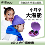 Loop律谱 降噪耳塞强隔音耳塞 睡觉耳塞儿童学生培养专注力学习考试午睡硅胶防噪音 助眠睡眠耳塞 西瓜色【京仓速发】