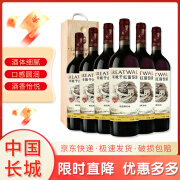 长城（Great Wall）华夏精选级解百纳干红葡萄酒750ml*6瓶整箱 精选解百纳裸木盒装