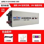 鑫博瑞驻车空调专用电源转换器220V转24V12V变压降压器电瓶充电 鑫博瑞1800w(标配)