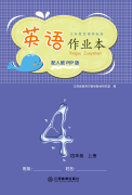 2024年秋季四4年级 上册 义务教育课程标准 语文数学英语作业本  2024年学校同步 秋季教辅！无答案！江西教 英语（四年级上册）人教PEP版