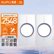 奥普（AUPU）集成吊顶Q360-EVO热能环浴霸AI恒温暖2800W热能环Q360A3-Pro 【双卫套餐】Q360AEVO*2