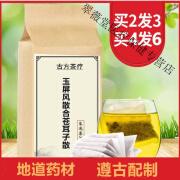 北京同仁堂 原料 玉l屏风散合苍耳子散 苍耳子散买2.送.1药食同源 试用装10包 赠送