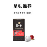 PEET'S COFFEE皮爷peets胶囊咖啡醇黑奶香胶囊咖啡浓郁醇香口味黑咖啡混装 拿铁推荐（醇黑奶香-强度9）