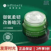 BUDDATE发芽时光 保湿补水男女护肤【刮码发货】 水莲平衡保湿面霜50ml