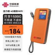 联通中国联通随身wifi移动无线wifi6免插卡可移动便携式车载便携无限路由器通用高速流量2024款5GQ 【充电宝wifi二合一+wifi6】活力橙