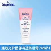 水宝宝Coppertone确美同水宝宝面部防晒霜臻效光护保湿清透户外游泳军训 【1支】清透防晒霜74ml