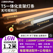 三雄极光t5灯管丽致t5一体化灯管led藏光灯长条灯支架天花灯全铝 1.2米/16w白光6500k 其它 其它