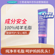 兰思诺（LANSINOH）乳头霜 羊脂膏 乳头膏 产妇孕妇专用乳头皲裂护理膏 乳头破裂 40g