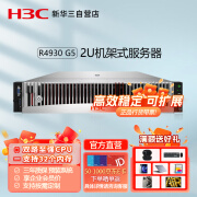 华三（H3C）【R4930 G5】【机架式服务器】2U国产信创 2*海光5380【32核心 2.5Ghz】丨128G丨960G+3*8T丨双电