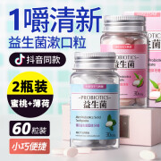 韩瑟益生菌固体牙膏漱口粒咀嚼牙膏嚼嚼便携旅行随身清新口气清洁口腔 【2瓶装60粒】水蜜桃+清新薄荷