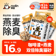 肉垫（rodin）黄金燕麦豆腐猫砂脚感舒适混合猫砂豆腐猫砂低尘结团 燕麦	1包【单袋特惠】