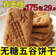 优迈嘉无糖食品饼干五谷杂粮粗粮糖尿病人适量吃孕妇零食 无糖五谷饼干约175袋1500g