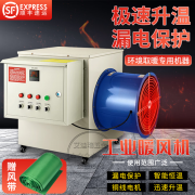 昌动工业暖风机仓库工厂房电热取暖器养殖场育雏猪舍电暖器 5kw380v+10米风带+漏保