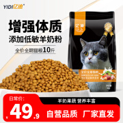 亿迪猫粮幼猫成猫老年全价全阶段蓝猫英短通用粮5kg大包装 羊奶果蔬粮-5kg