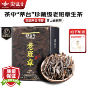 新益号茶叶普洱茶生茶云南勐海十年陈老班章古树茶生普洱茶散茶送礼盒装 十年陈老班章生茶礼盒装250克