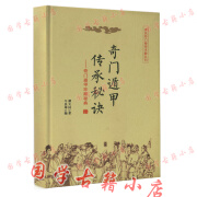 谭天问著 奇门遁甲 传承秘诀  205页 黑白