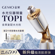 金茉（GEMO）复配水光炮抗衰美容水光自打仪器丽珠兰院线同款配方家用水光针原液W10