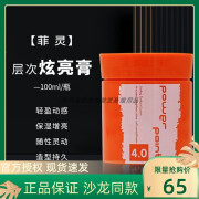 菲灵（FEELING）日本4.0层次炫亮膏100ml保湿逢松自然定型发蜡发膏泥 红色 膏泥 红色