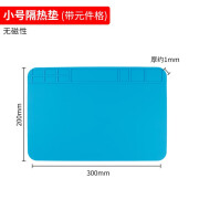 鹿仙子手机电脑维修隔热垫子磁性硅胶桌面工作台焊台热风枪耐高温 小号隔热垫(无磁)30*20cm