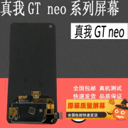 适用真我GT大师探索版屏幕总成realme GTneo屏幕总成带框 真我GT/大师/NEO  换盖板总成