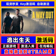 双人联机游戏steam激活码全DLC双人在线联机简体中文正版国区cdk 逃出生天 离线版（使用我们的账号离线玩）