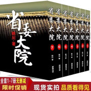 现货全套7册纳川著当代文学官场长篇官场长篇小说 省委大院 1-7全册