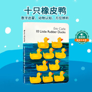 送音频艾瑞卡尔Eric:Carle::10:Little:Rubber:Ducks十只橡皮鸭入门英文原版绘本纸板书:启蒙少儿绘本书籍3-5岁启蒙阅读英语书