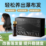 澳洲原装进口immortal忆美初IMHG三重生机肽氧护因子养发护发生发饮口服液愈发30ml/瓶 愈发饮30ml*10瓶/盒