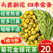 内廷上用北京同仁堂金银花胎菊花茶精选新货清新无异味去火凉茶养生茶组合装茶叶40g+80g