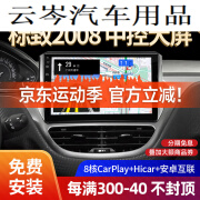 胜派适用标致15-19款2008汽车载中控显示大屏导航仪倒车影像一体机 WiFi版+1+32G+Hicar 官方标配