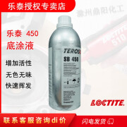 乐泰 loctite sb 450 1kg底涂快速挥发高性能硅胶聚氨酯促进剂