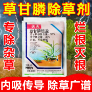 天火草甘膦除草烂根剂正品草甘膦铵盐荒地果园茶园灭生性除杂草专用药 1袋【省时省力】