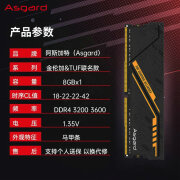 阿斯加特内存阿斯加特16GB(8GBx2)套装DDR4 3600台式机内存条 金 tuf联名款 8gx1条 单支装c18 黑 0GB 0条 3200mhz