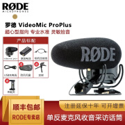 RODE 罗德VideoMic Pro+ Plus单反话筒麦克风 微单摄影录音话筒 心形指向收音麦 罗德VideoMic Pro Plus标配