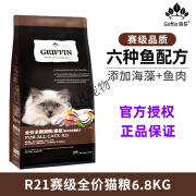 贵芬猫粮 R21赛级全价猫粮成猫幼猫通用猫粮 六种鱼全价通用型猫主粮 贵芬R21全价猫粮6.8kg