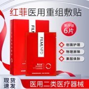 PARTICOLARE黎兰佳红盒菲重组胶原蛋白敷贴ha135医用冷敷修复非面膜 【5盒Ⅱ类】拍3发5盒