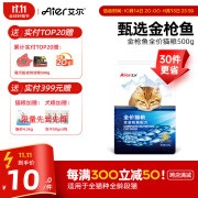 艾尔（Aier）猫粮 金枪鱼全价猫粮成猫幼猫通用猫干粮主粮 500g1斤